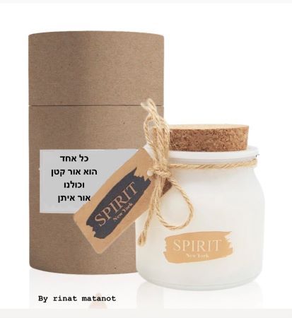 נר אווירה רייחני