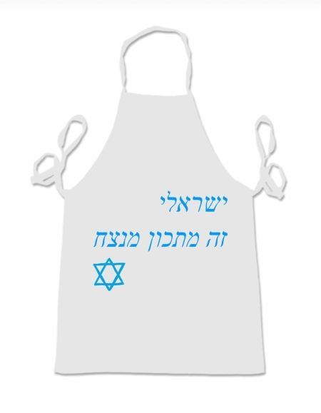 סינר ממותג
