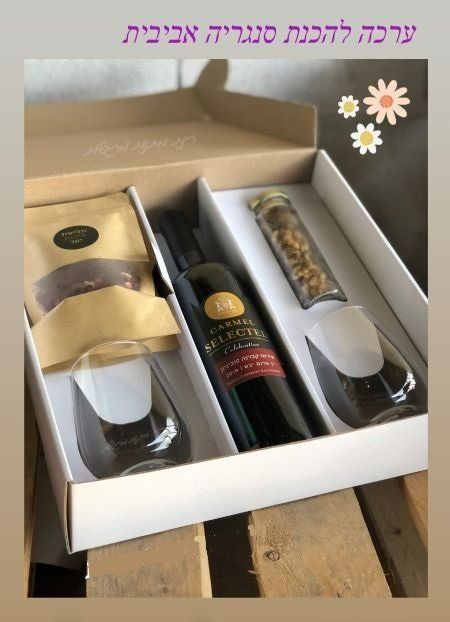 ערכה להכנת סנגריה