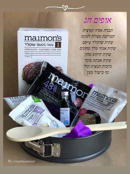 ערכת אפיה לחג