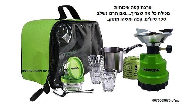 ערכת קפה בנרתיק