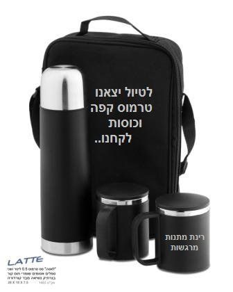 ערכת קפה לדרך