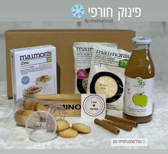 פינוק חורפי