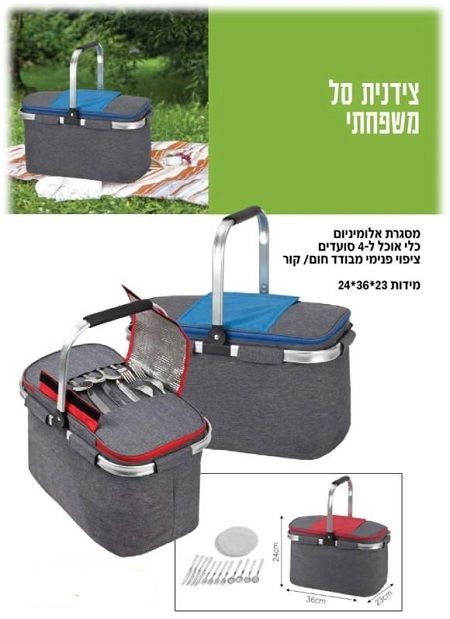 צידנית כלים משפחתית