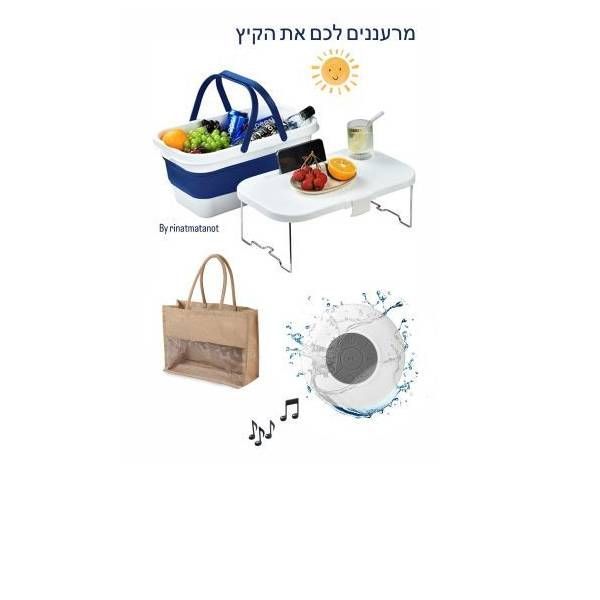 מתנה לקיץ רענן