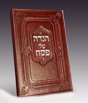 אם תרצו, יש הגדה