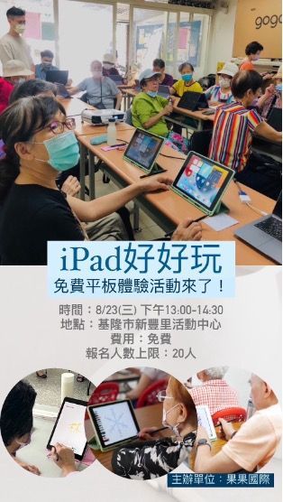 免費平板體驗活動