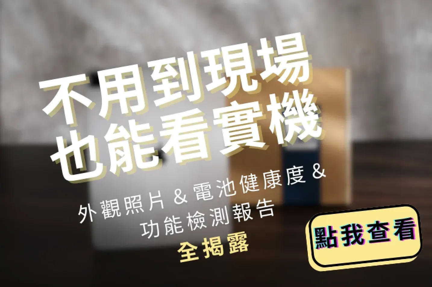 果果Apple福利機庫存機況查詢網站