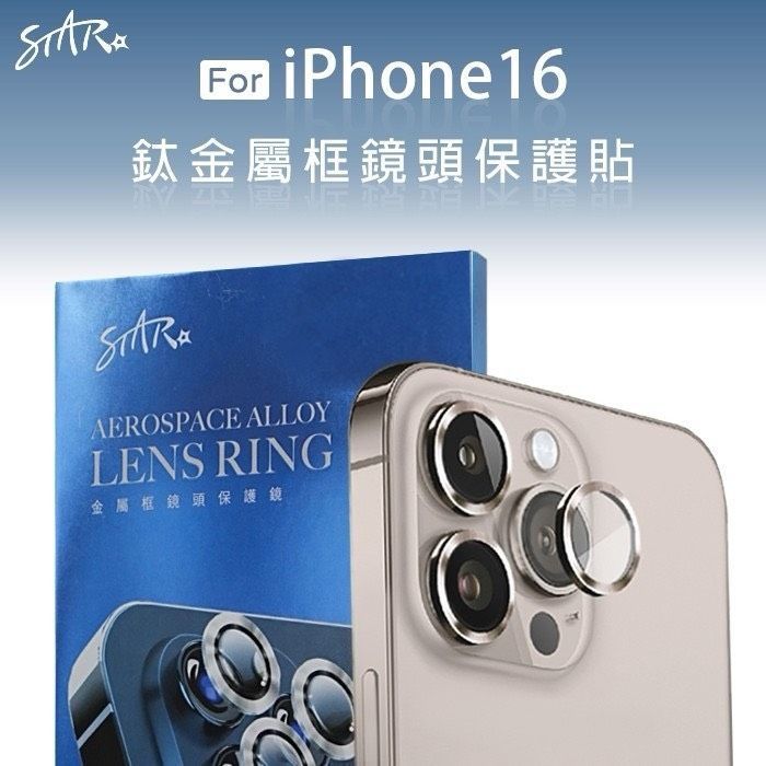 STAR 訊鋒 金屬鏡頭環 金屬鏡頭保護貼 iPhone 13-16適用