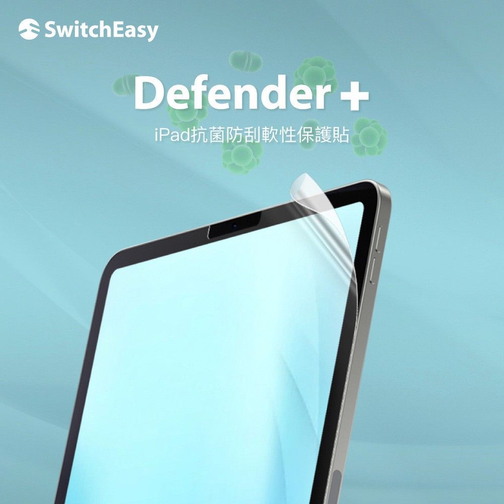 SwitchEasy 魚骨牌  Defender+ iPad 抗菌防刮保護膜(日本進口原料)