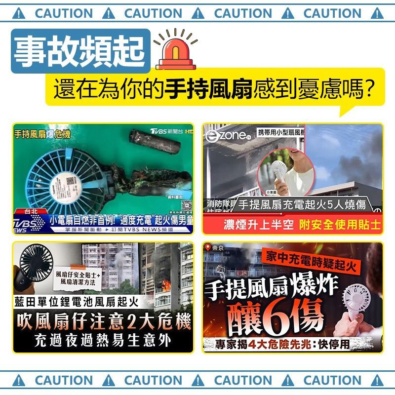 【果果國際】急凍冰瓷 防爆固態電池折疊風扇