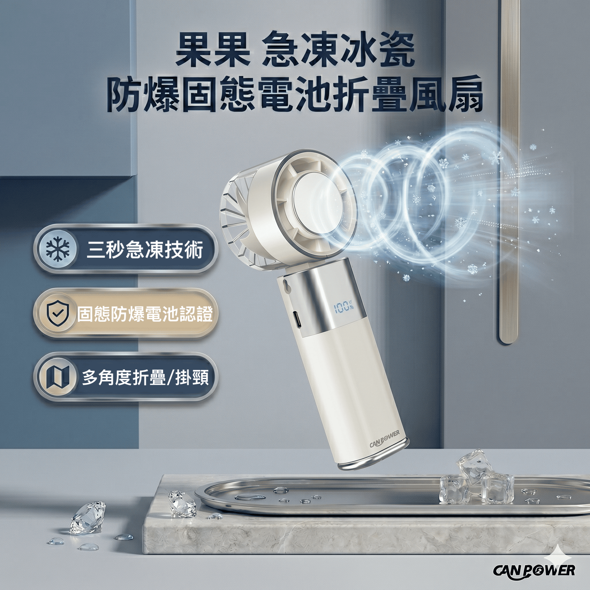 【預購現省 $200】全台唯一防爆固態電池！果果急凍冰瓷風扇：BSMI 認證，充過夜也安心