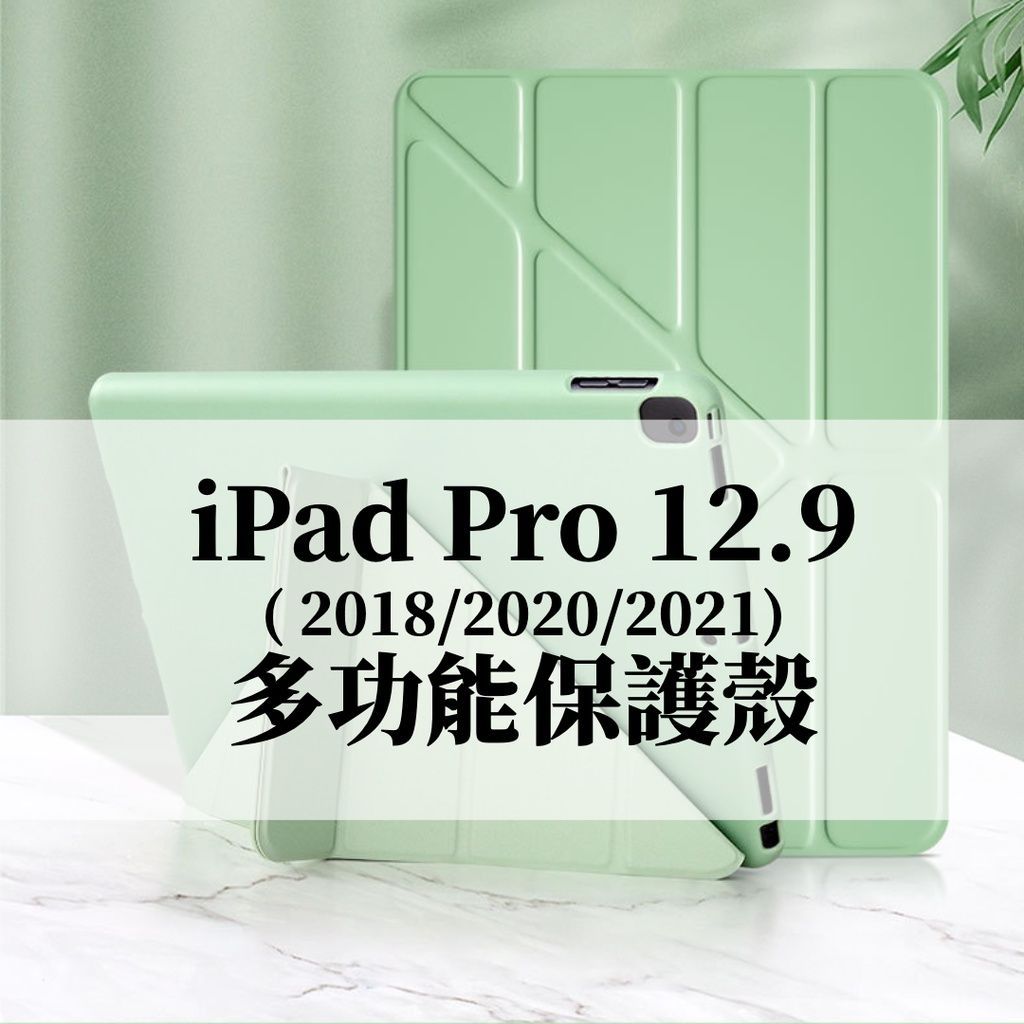【果果國際】iPad Pro 12.9吋 保護套 2020款/2021款 平板 防摔三折軟殼 有現貨