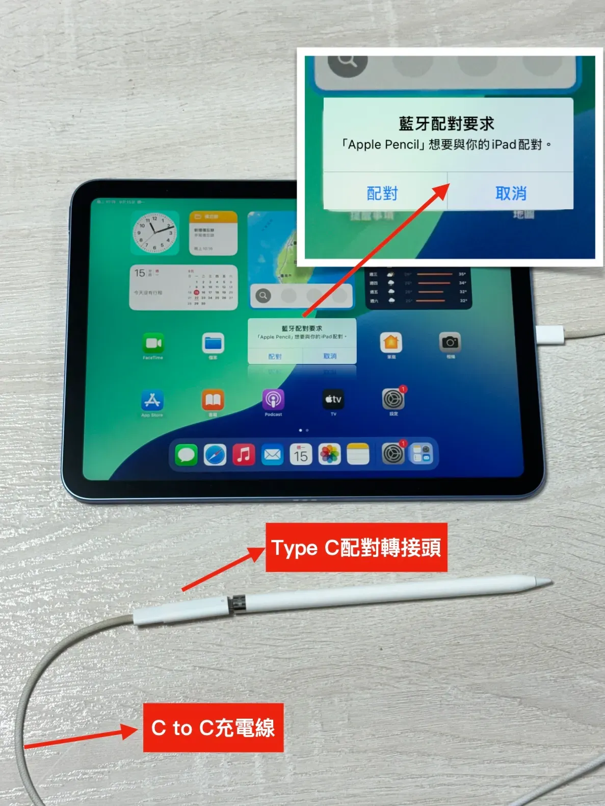 iPad 10/iPad A16與apple pencil 1代配對