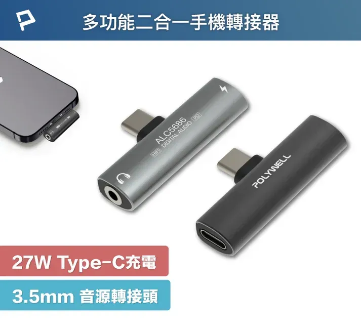 Type-C轉3.5mm T型音源轉接器 32bit 可同時充電 PD 27W