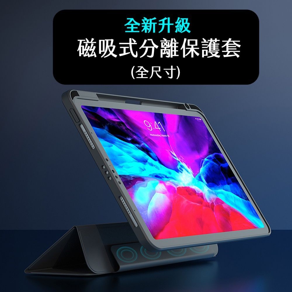 【果果國際】iPad 磁吸式分離保護套 質感升級 多型號（12.9/11/10.9/10.2/8.3吋）自動喚醒 有筆槽