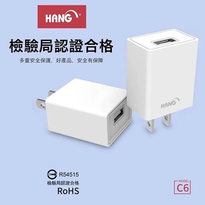 【HANG】 C6 2A極速充電 USB旅充 充電器 充電頭 豆腐頭 單孔超大輸出 商檢認證 原廠盒裝