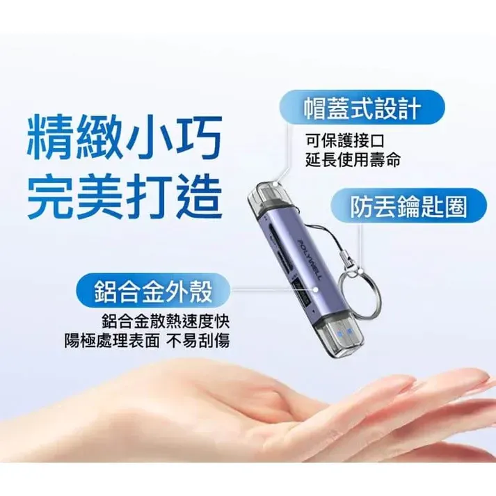 【POLYWELL】USB3.1 SD/microSD三合一讀卡機 USB擴充 Type-C+A雙介面