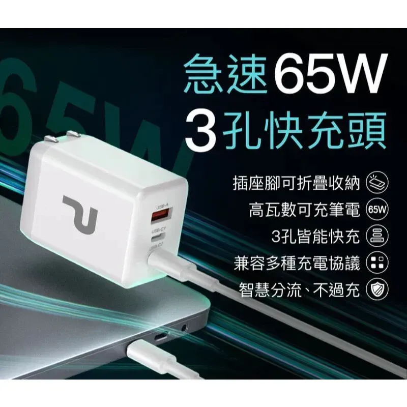 【POLYWELL】65W三孔PD快充頭 2024新款 雙C+USB充電器 GaN氮化鎵