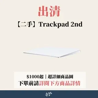 【果果國際】二手Mac Trackpad二代 < 蘋果原廠正版 > 限量超便宜 私訊問機況 !