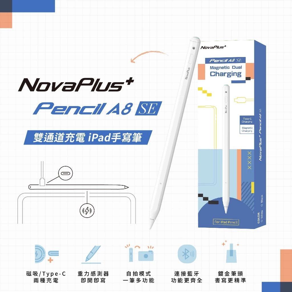 【NovaPlus】磁吸充電+有線充電/即開即寫/傾斜角繪圖/筆記粗細/A8 SE iPad手寫筆