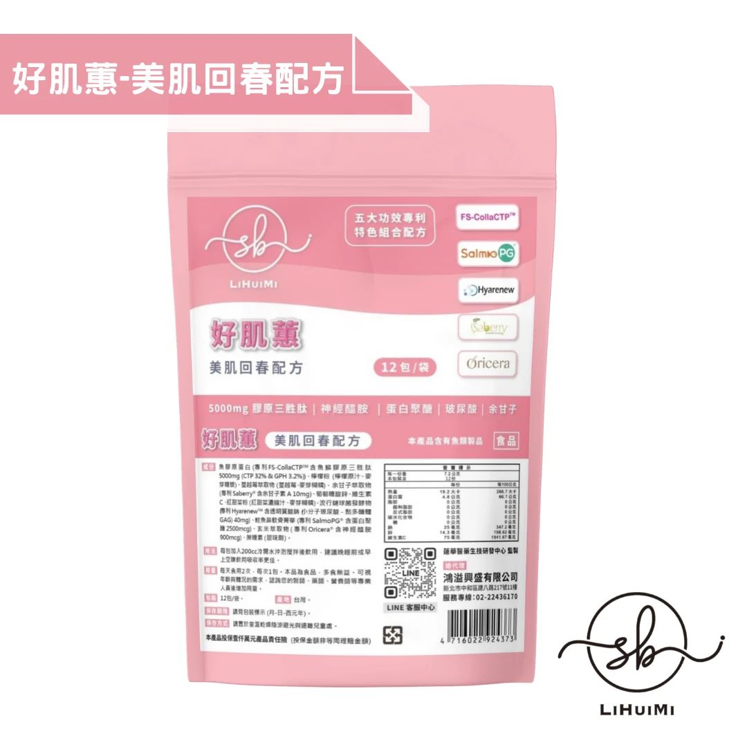 好肌蕙-膠原蛋白粉