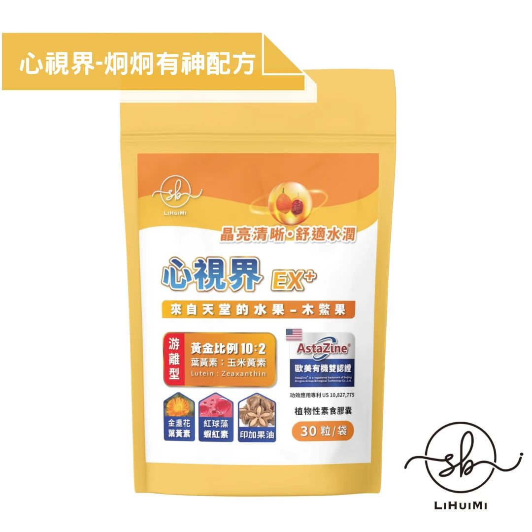 心視界-葉黃素膠囊