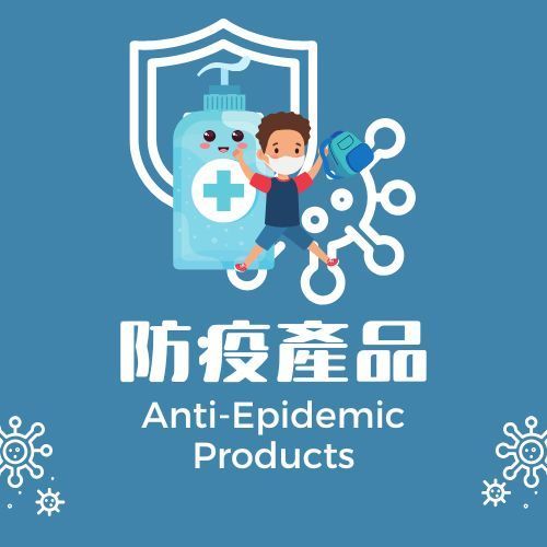 epidemic prevention products