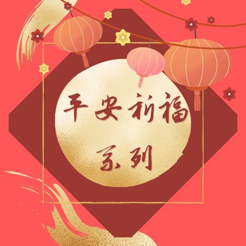 Peace and Blessing Series