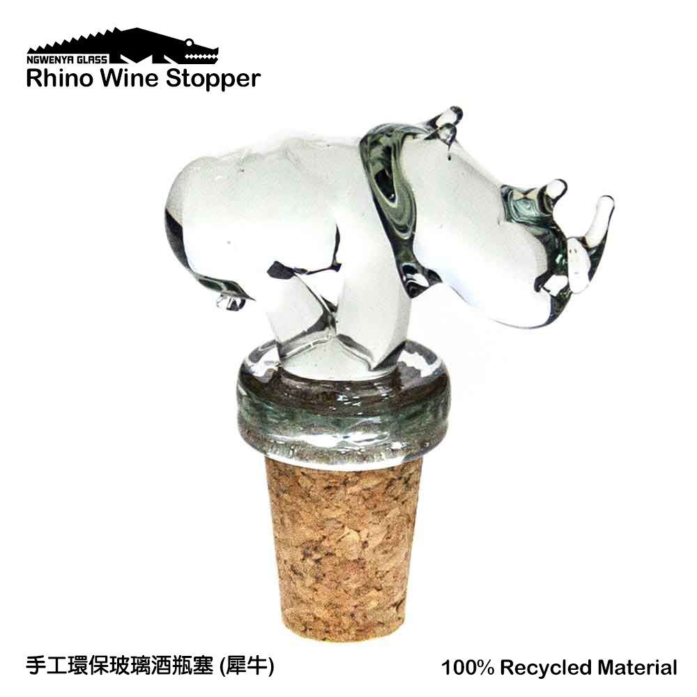【NGWENYA GLASS】手工環保玻璃酒瓶塞 - 犀牛