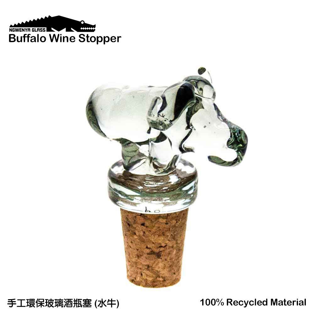 【NGWENYA GLASS】手工環保玻璃酒瓶塞 - 水牛