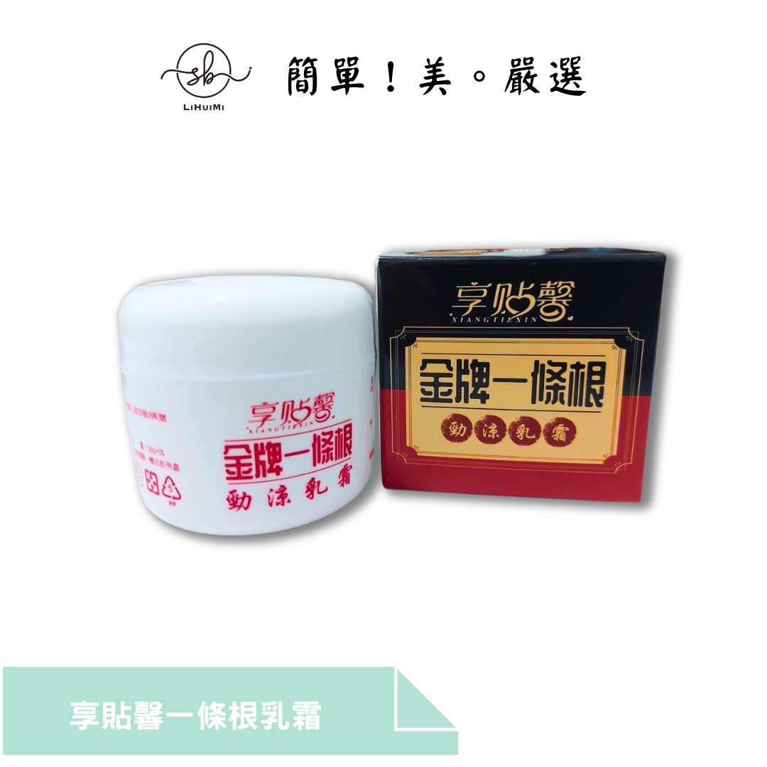 享貼馨勁涼一條根乳霜(Cream)