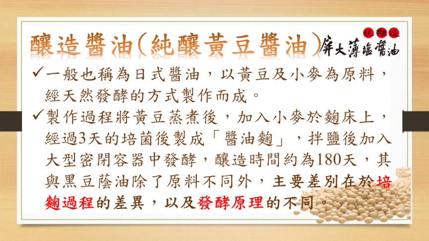 屏科大非基改薄鹽醬油(薄鹽醬油精選)