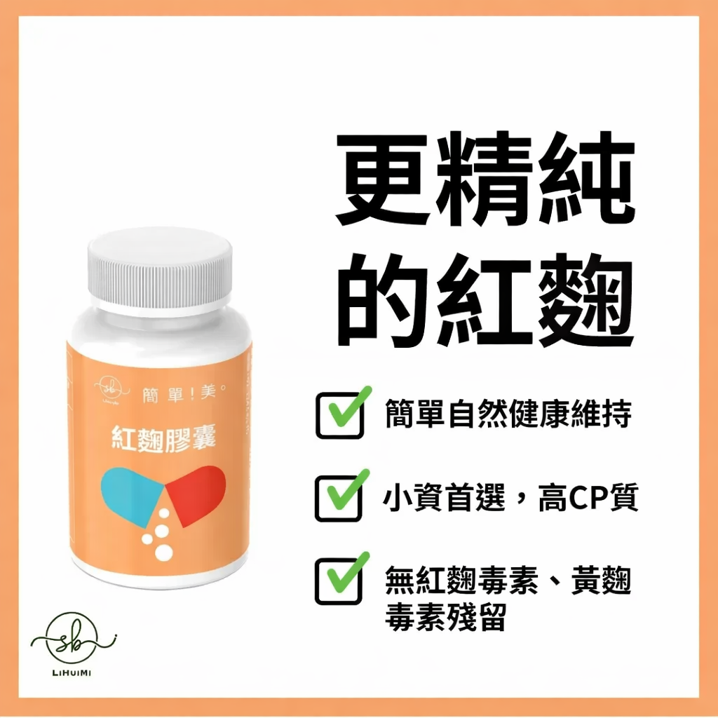 Simple Beauty SB | Capsule di riso rosso fermentato puro: ingredienti attivi ad elevata purezza favoriscono una regolare circolazione metabolica.
