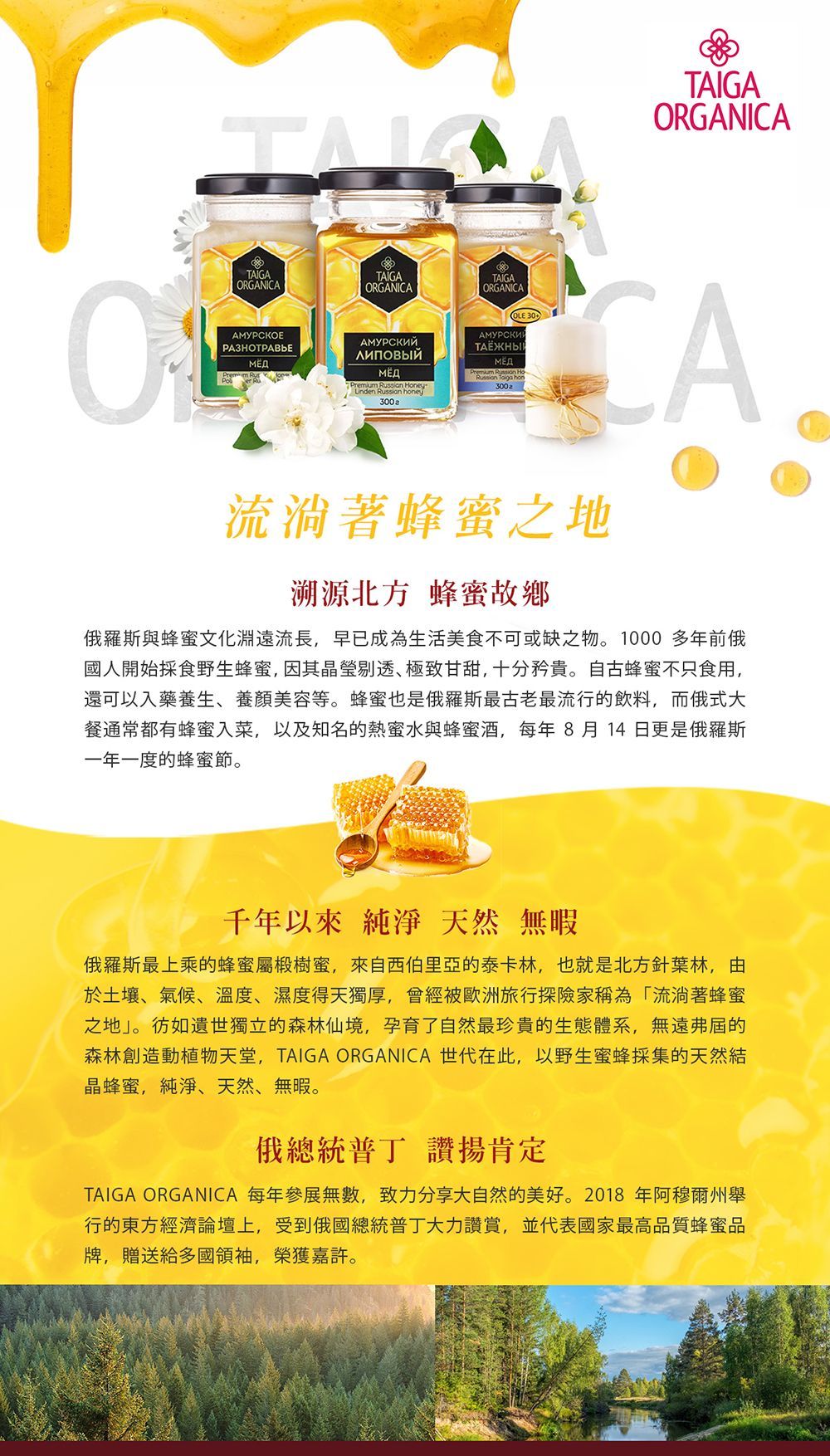 Taiga Oganica阿穆爾百花蜂蜜300g單瓶