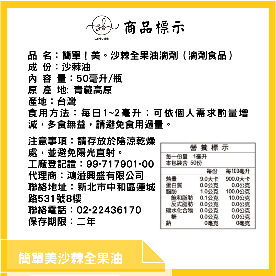 簡單！美。沙棘油(Sea Buckthorn Oil)