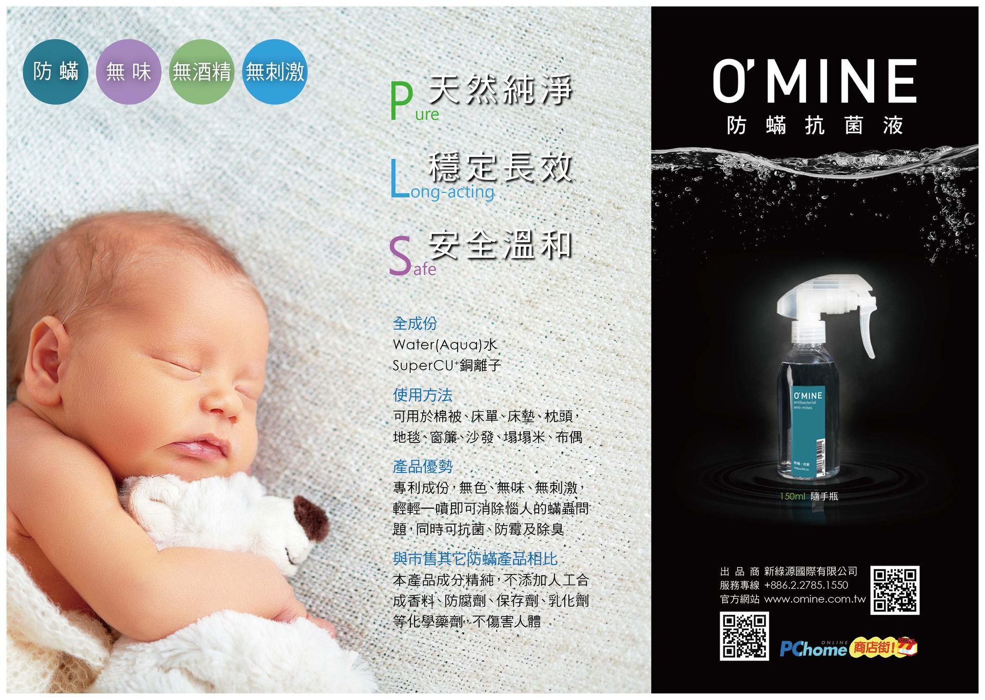 O'MINE天然銅離子防黴淨味抗菌噴霧-隨身瓶(附噴頭)◈安全防疫消毒抗菌首選◈小孩、成人適用(精選)