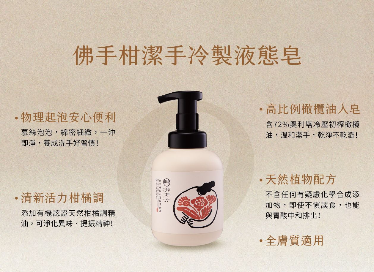 【艸研所】佛手柑潔手冷製液態皂 (手部清潔) - 500ml