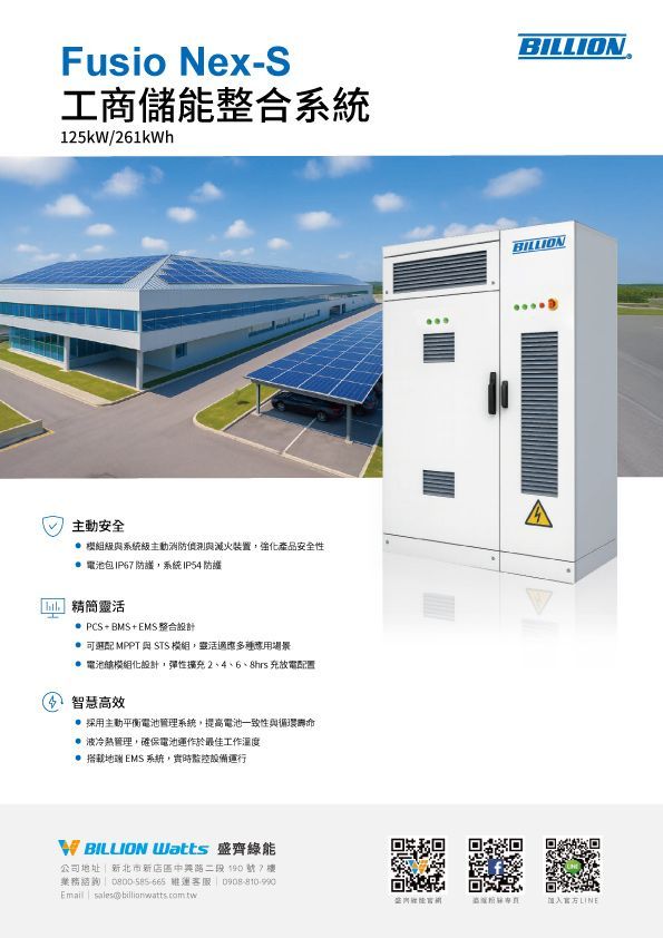 白色容器上貼有「Fusio 5.015MWh 液冷儲能係統」的標籤，以及中文文字和標誌。