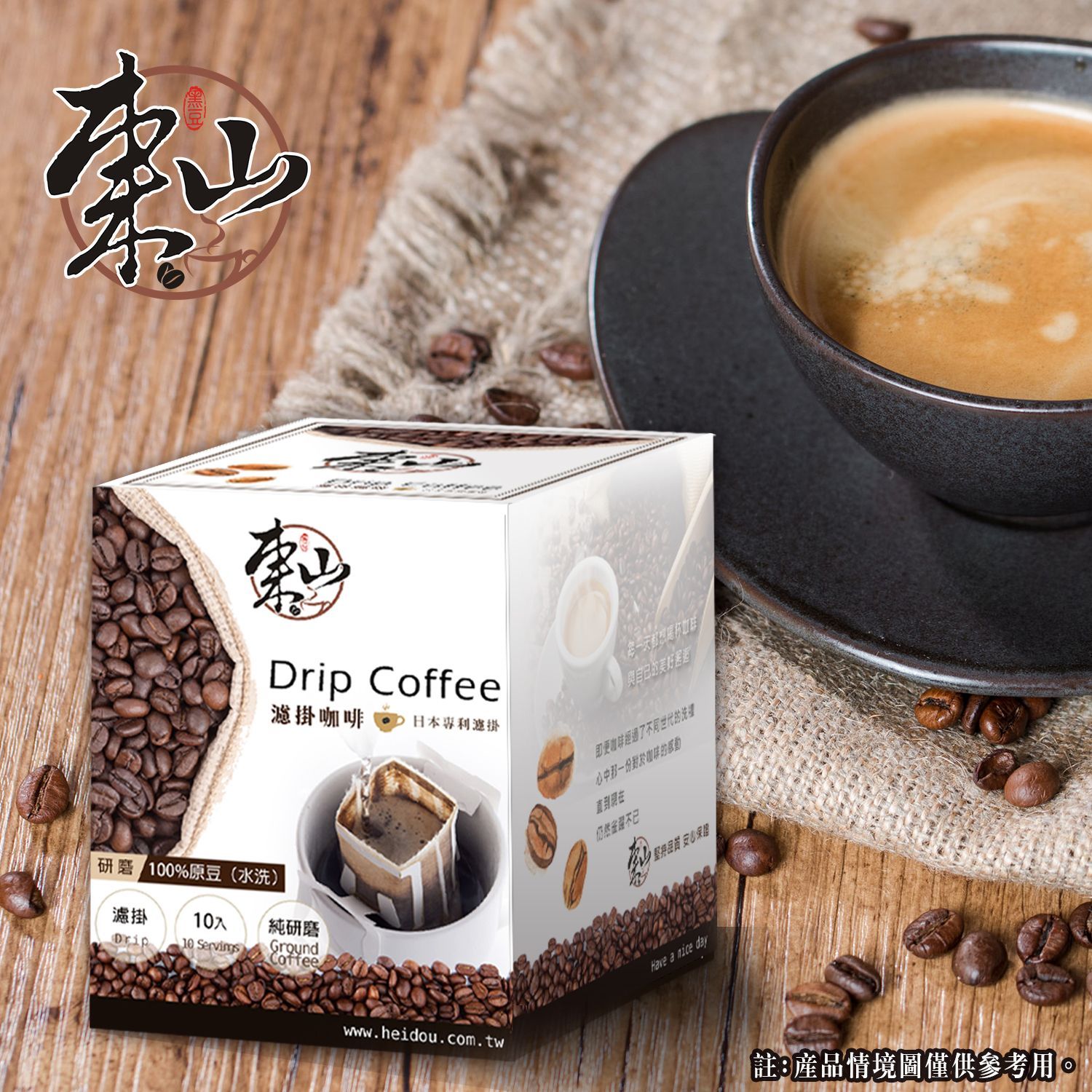 衣索比亞 西達摩 濾掛