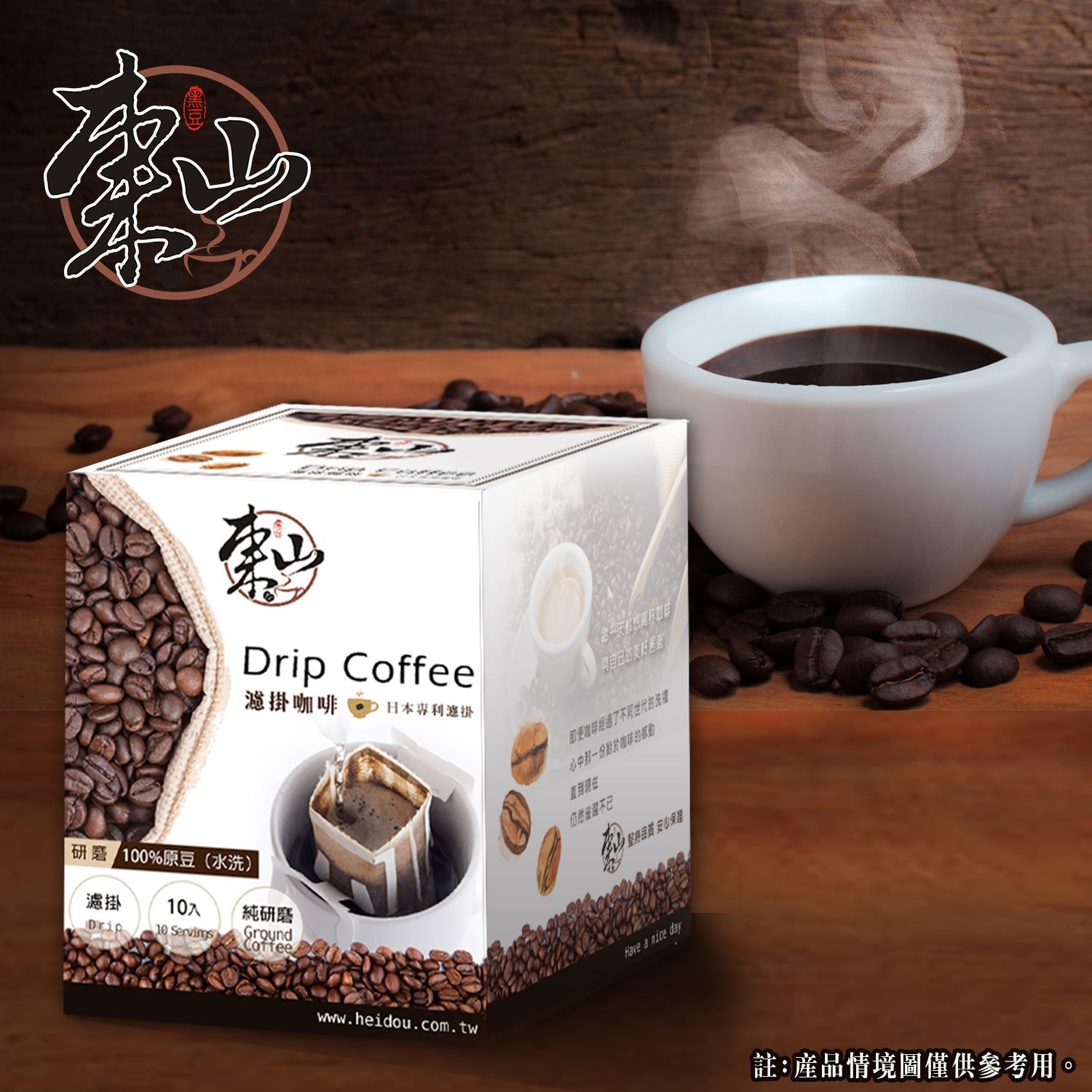 瓜地馬拉 花神 濾掛