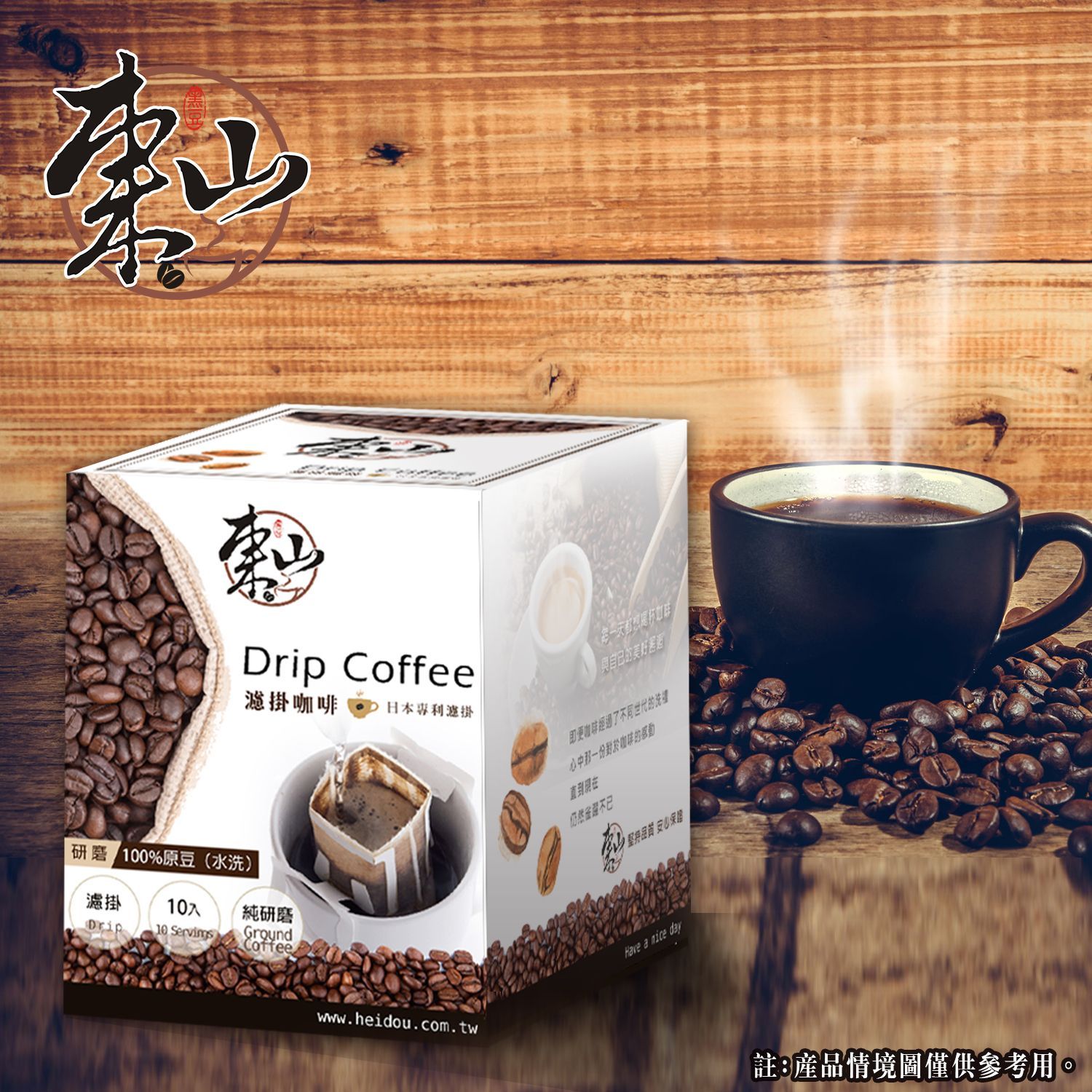 瓜地馬拉 阿拉比卡 濾掛