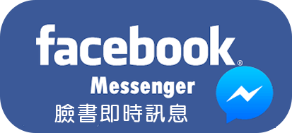 Facebook Messenger 的標誌，文字為中文，顏色為藍色和白色。