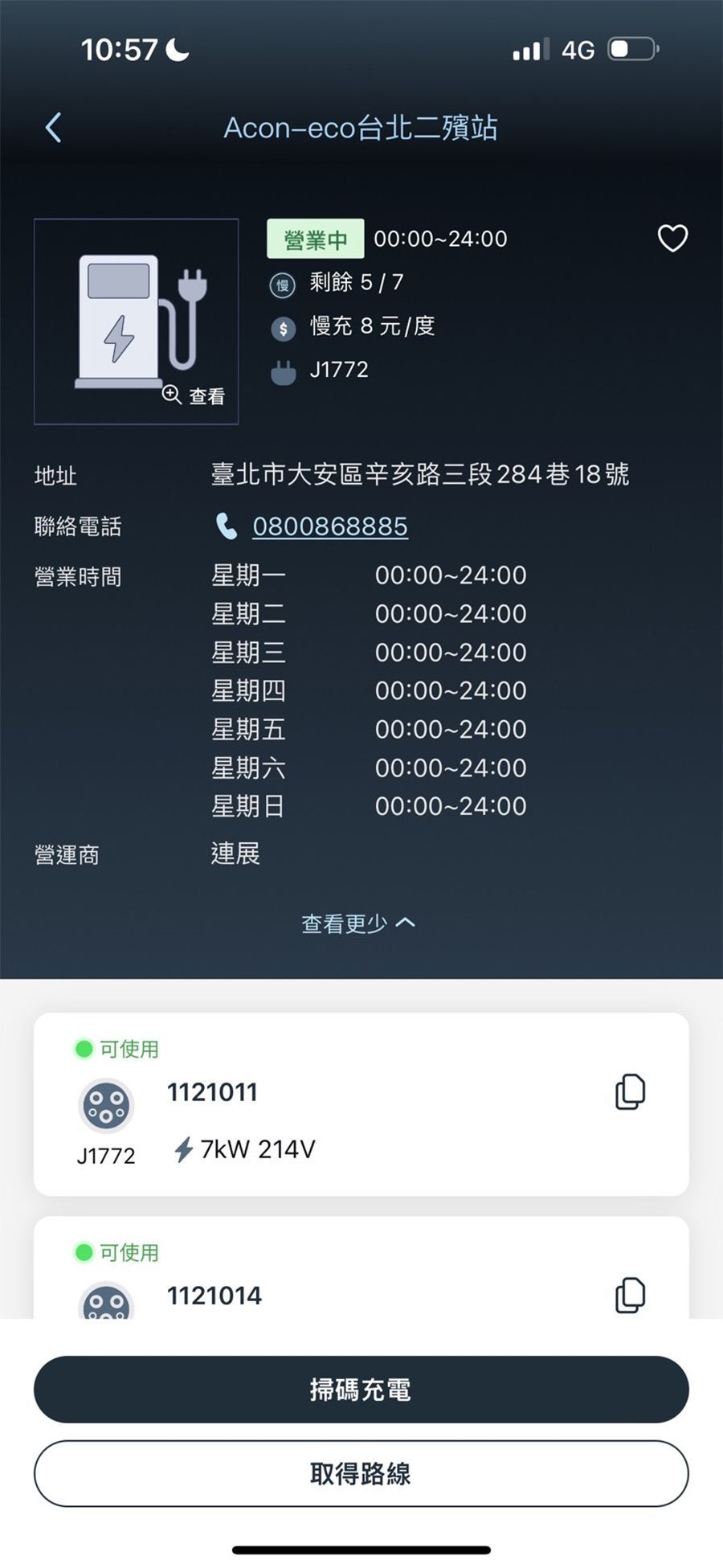 興聯科技OpenHub充電漫遊平台服務
