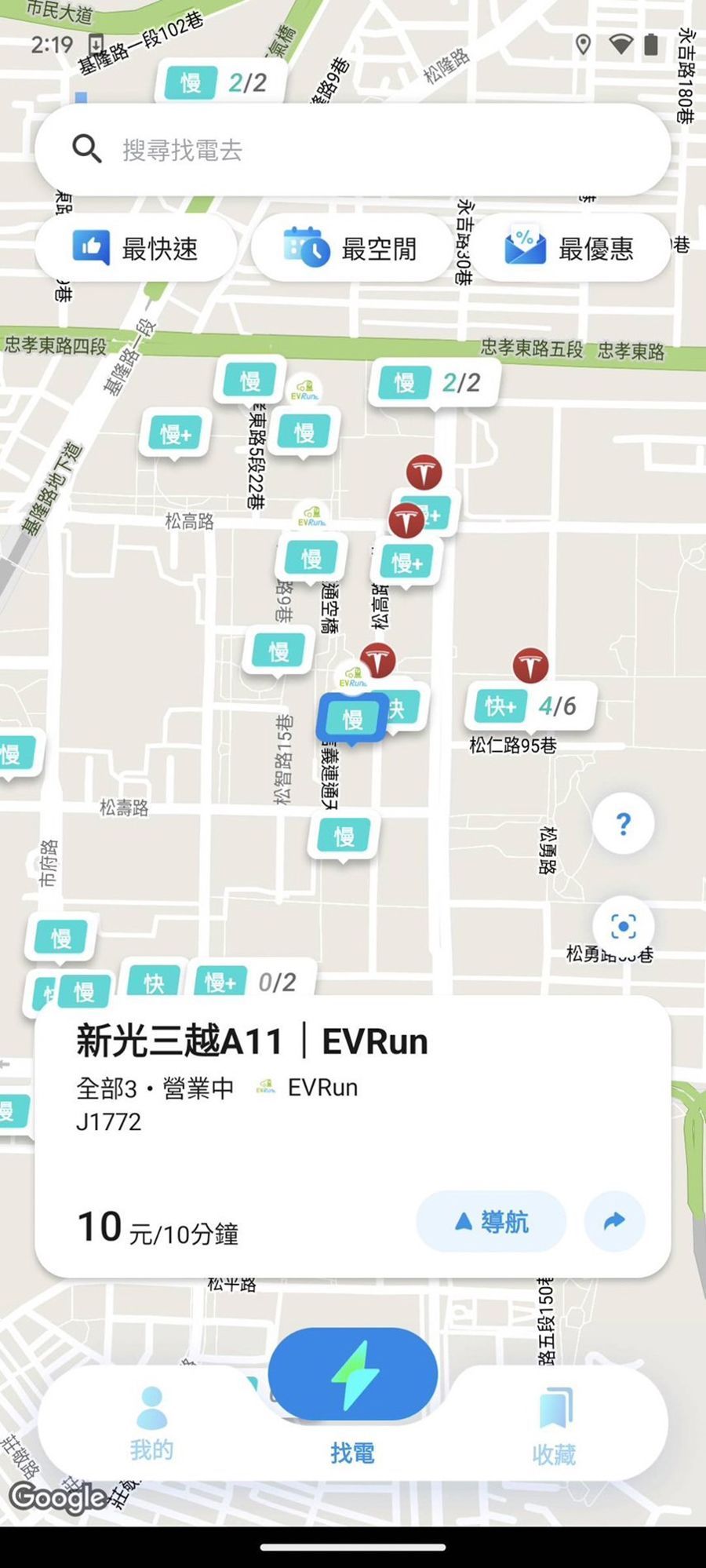 電電數位AmpGo充電地圖APP