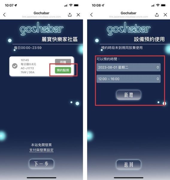 公共充電與預約功能