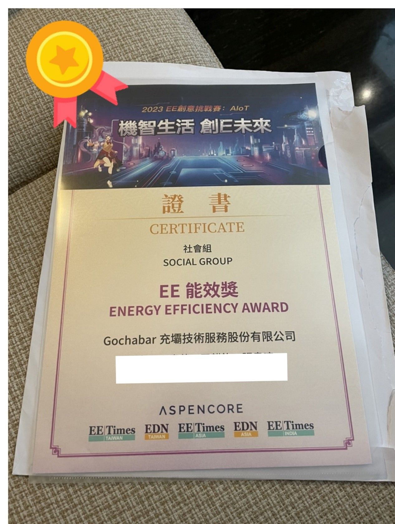 EE 能效獎