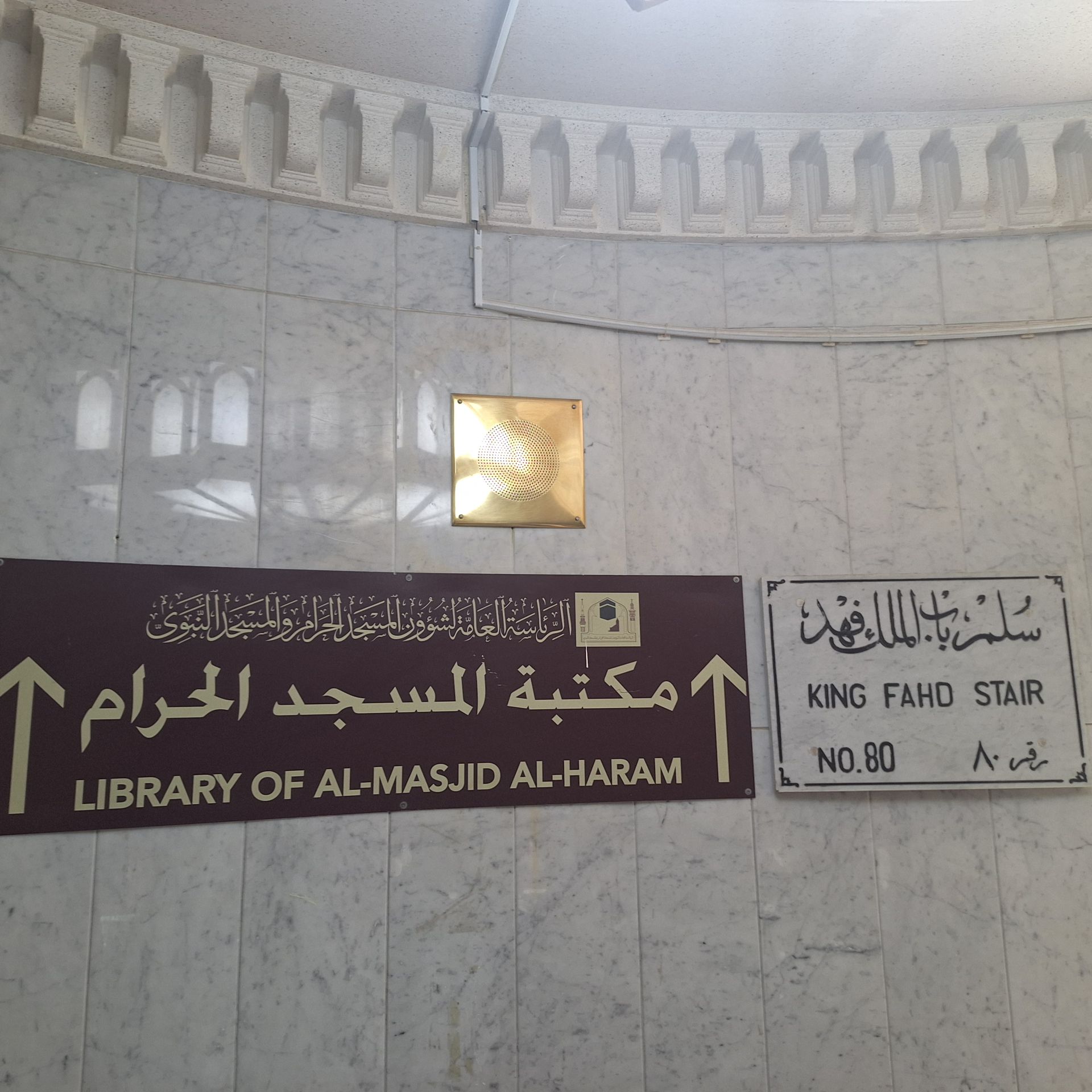 Een bord voor de bibliotheek van al-masjid al-haram