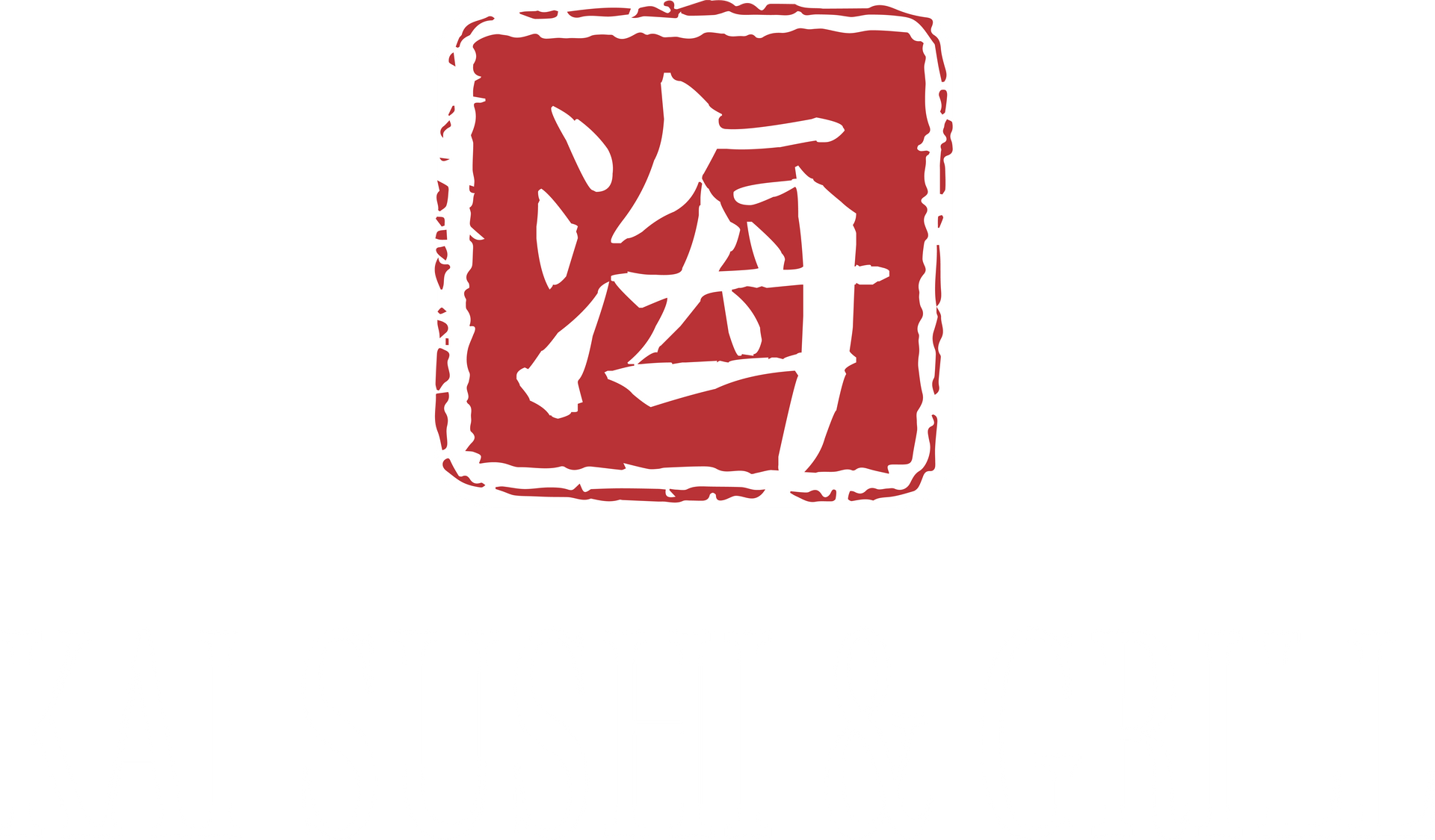 Red square seal with a white Chinese character inside.