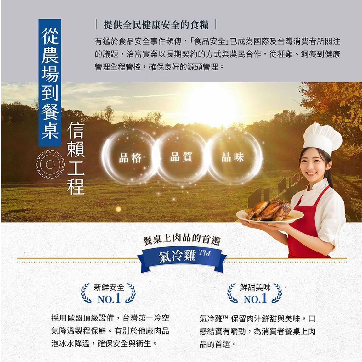 Advert: Farm-to-table food safety. A chef holds a platter of food. Words: quality, taste, safety, fresh, Taiwan.